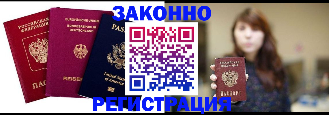 прописка регистрация в Данкове